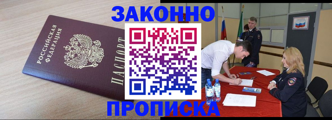 временная регистрация законно в Воткинске