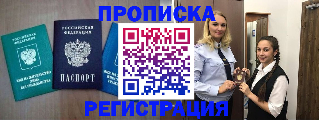 временная прописка в Воткинске